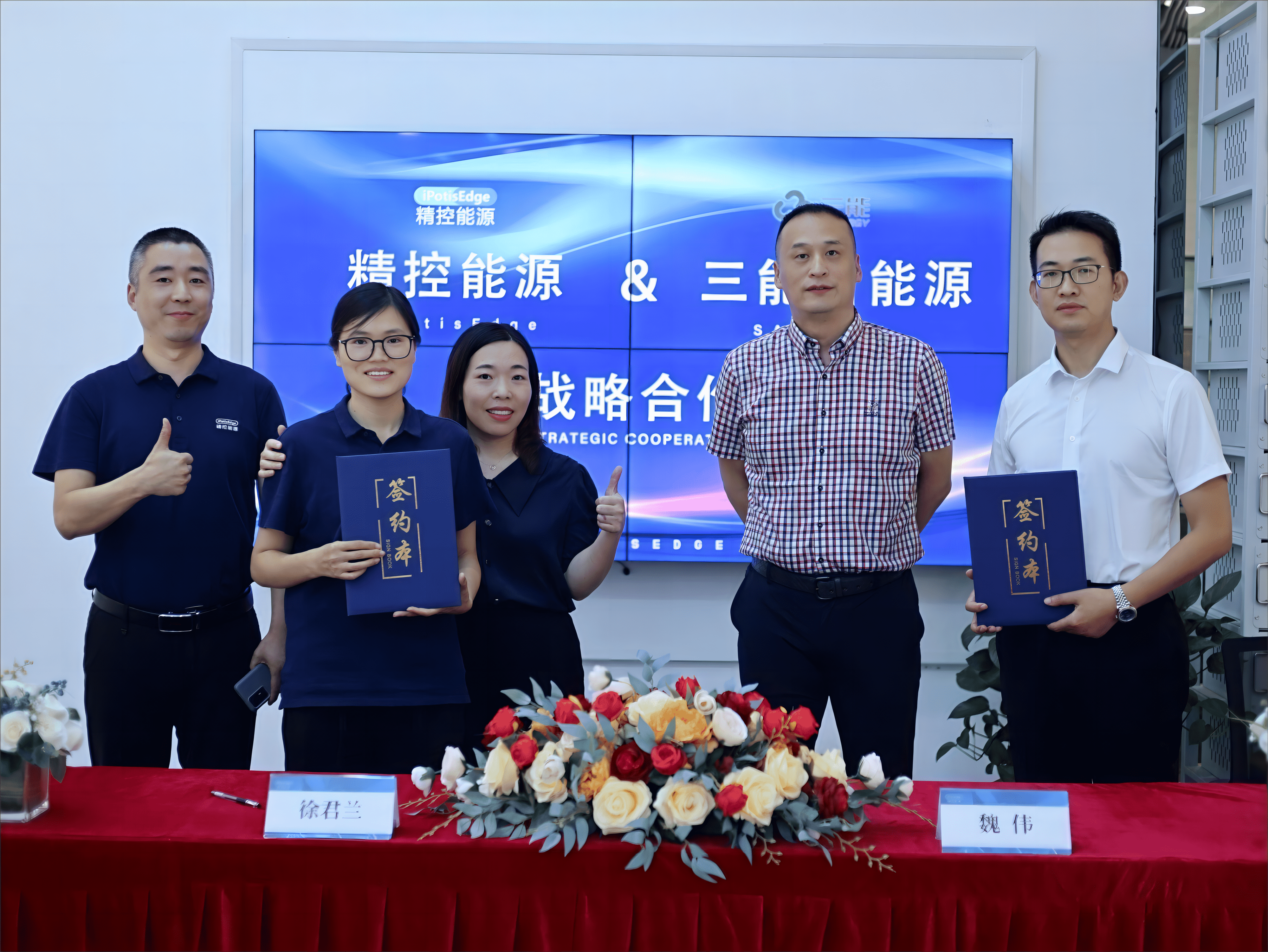 集團與精控能源簽署戰略合作協議