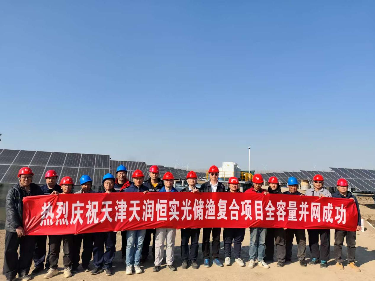 光儲漁旅全融合，天津項目成功并網！
